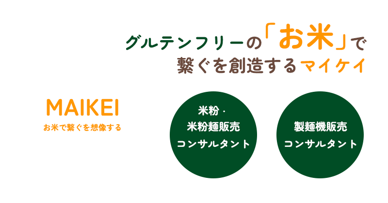 グルテンフリー...